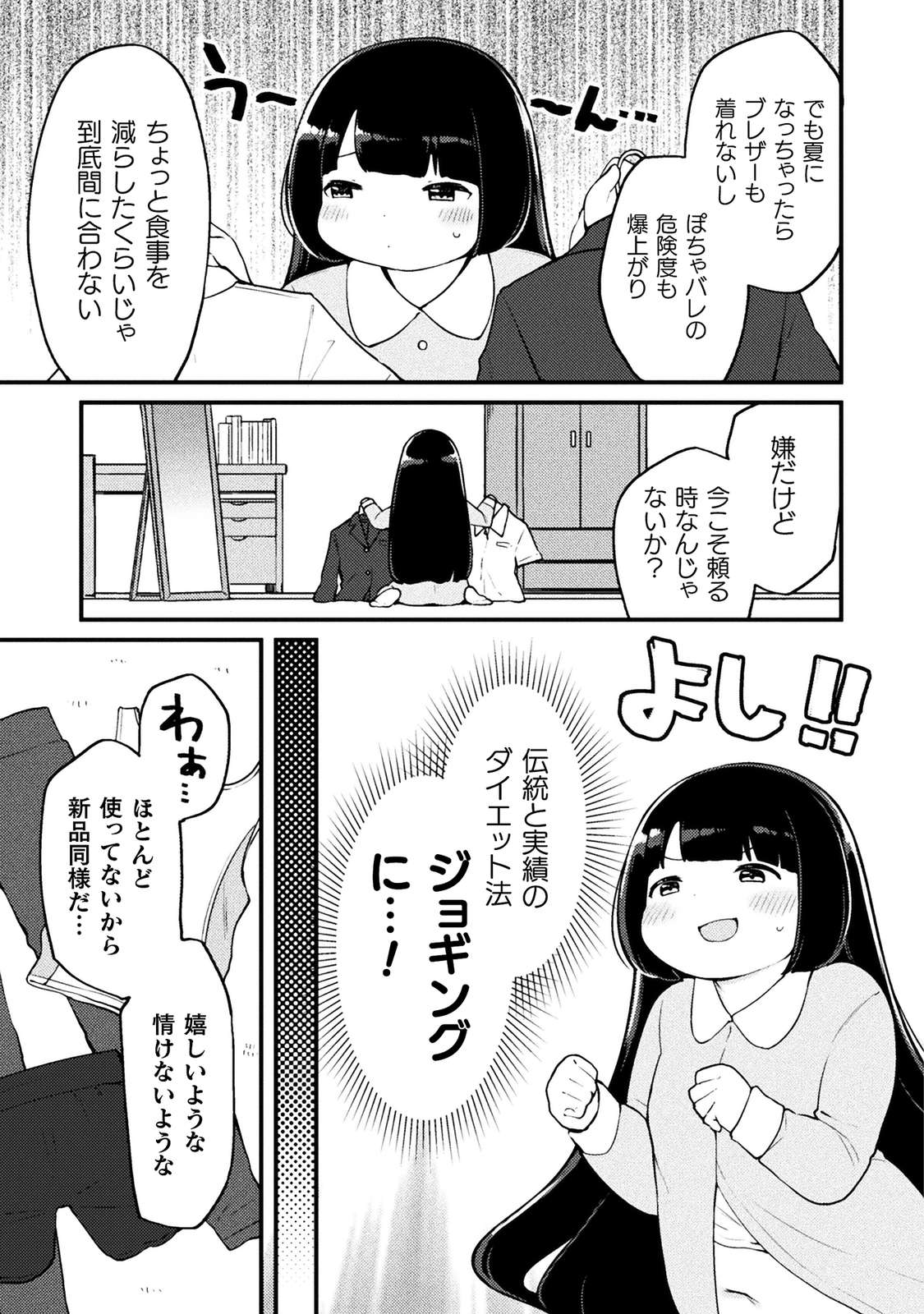 Uzivatel コミックヴァルキリー編集部 Na Twitteru ぽちゃ娘は小悪魔ムーブがやめられない 作者 房 の第10話を公開 薄着を余儀なくされる夏の日々 迫りくる脅威を前に痩せねばと思い続けてもなぜか結果が出せずにいた真宵ちゃん ついに ダイエットの定番中の