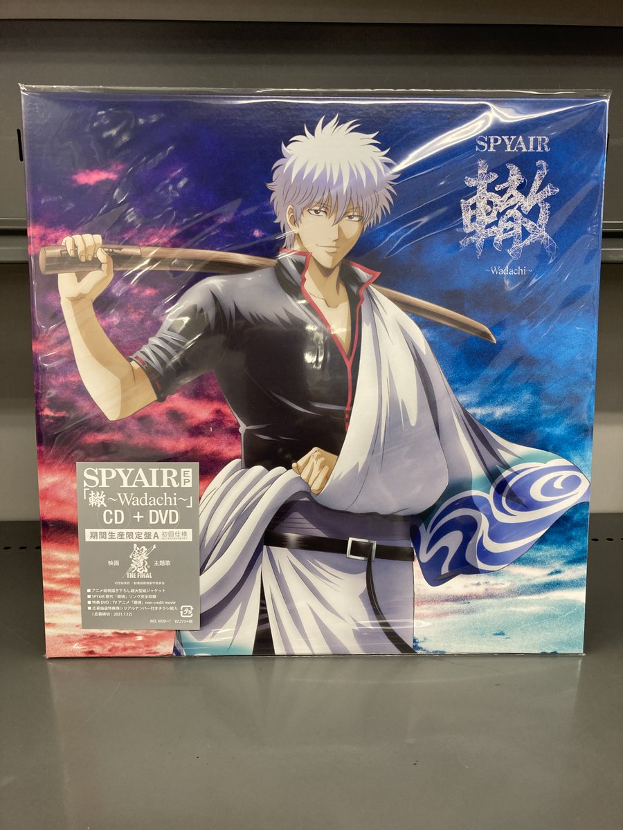 CD入荷情報】 「劇場版 銀魂 THE FINAL 主題歌「轍～Wadachi