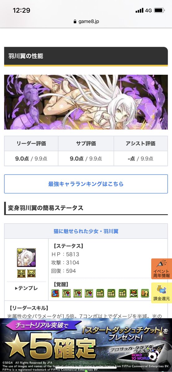 パズドラ 新キャラ 羽川翼 始まる ループ完成キタ ゚ ゚ ッ パズドラ速報 パズル ドラゴンズまとめ
