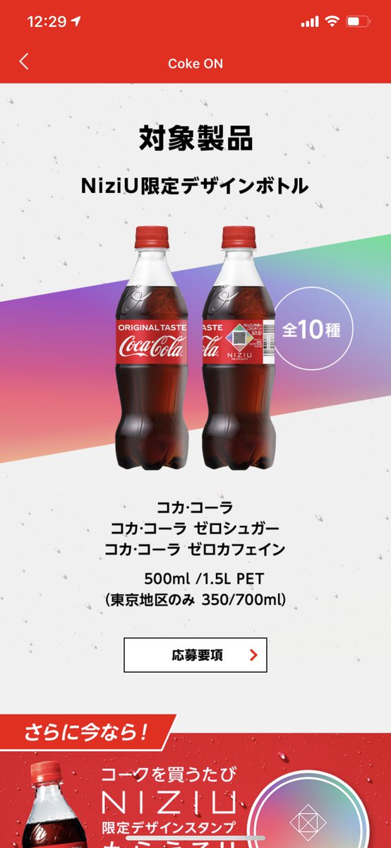まひ猫 Pa Twitter 今コカ コーラを買うと Niziuのオンライントークイベントとかオリジナルquoカードが当たるキャンペーンやってるらしいんだけど あみぃちゃん炭酸飲めないっけ あみぃちゃんへ