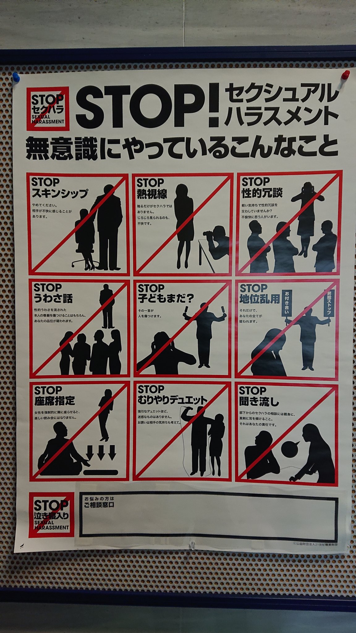 まつお Matsuo On Twitter いまのセクハラってこんなもんよ そこのおじ様方 要注意でっせ セクハラ セクシャルハラスメント Https T Co Ieekd1jfuz Twitter