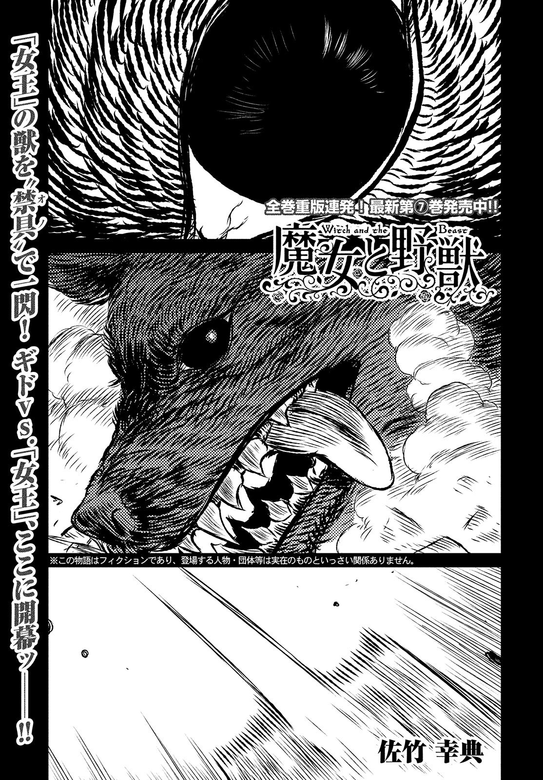 Uzivatel 月刊ヤングマガジン 第10号 9 21 水 発売 Na Twitteru 佐竹幸典 魔女と野獣 ギドvs 女王 の超絶バトル開幕 T Co Tso1demhfp Twitter