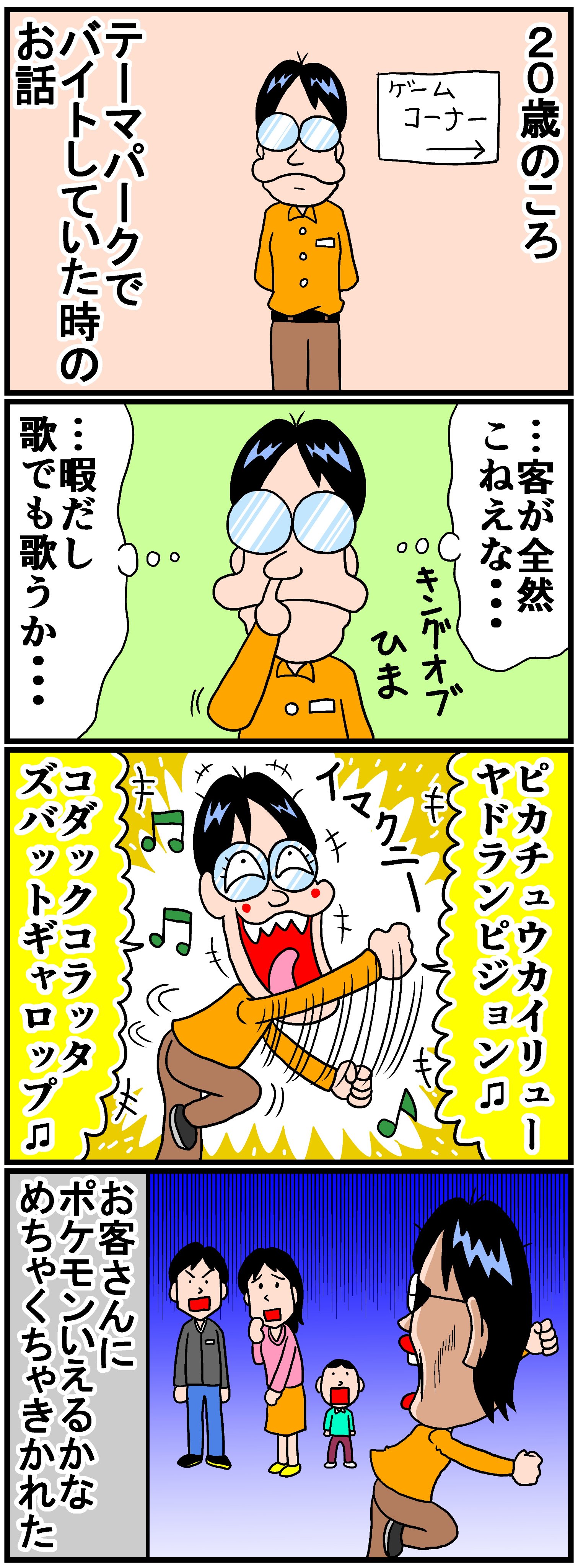 曽山一寿 テーマパークでバイトしていた時の話