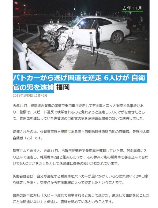 逮捕 自衛官の矢野裕太郎容疑者 26 を逮捕 顔は 古賀市 国道3号で飲酒運転でパトカーから逃走し逆走 多重事故を起こす まとめダネ