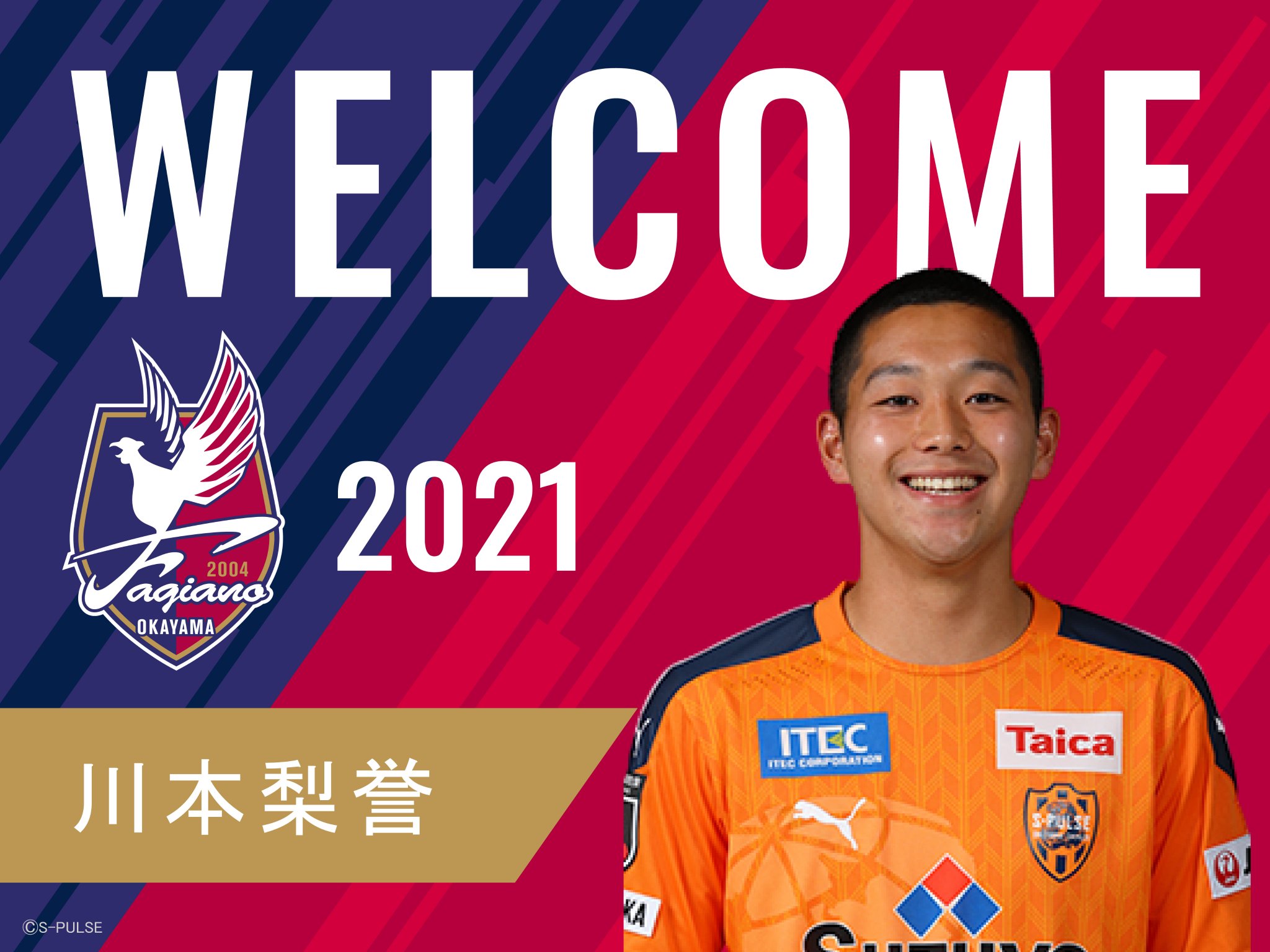 清水エスパルス2020 ユニフォーム 川本梨誉選手　2枚 清水エスパルス2020 ユニフォーム 川本梨誉選手 2枚