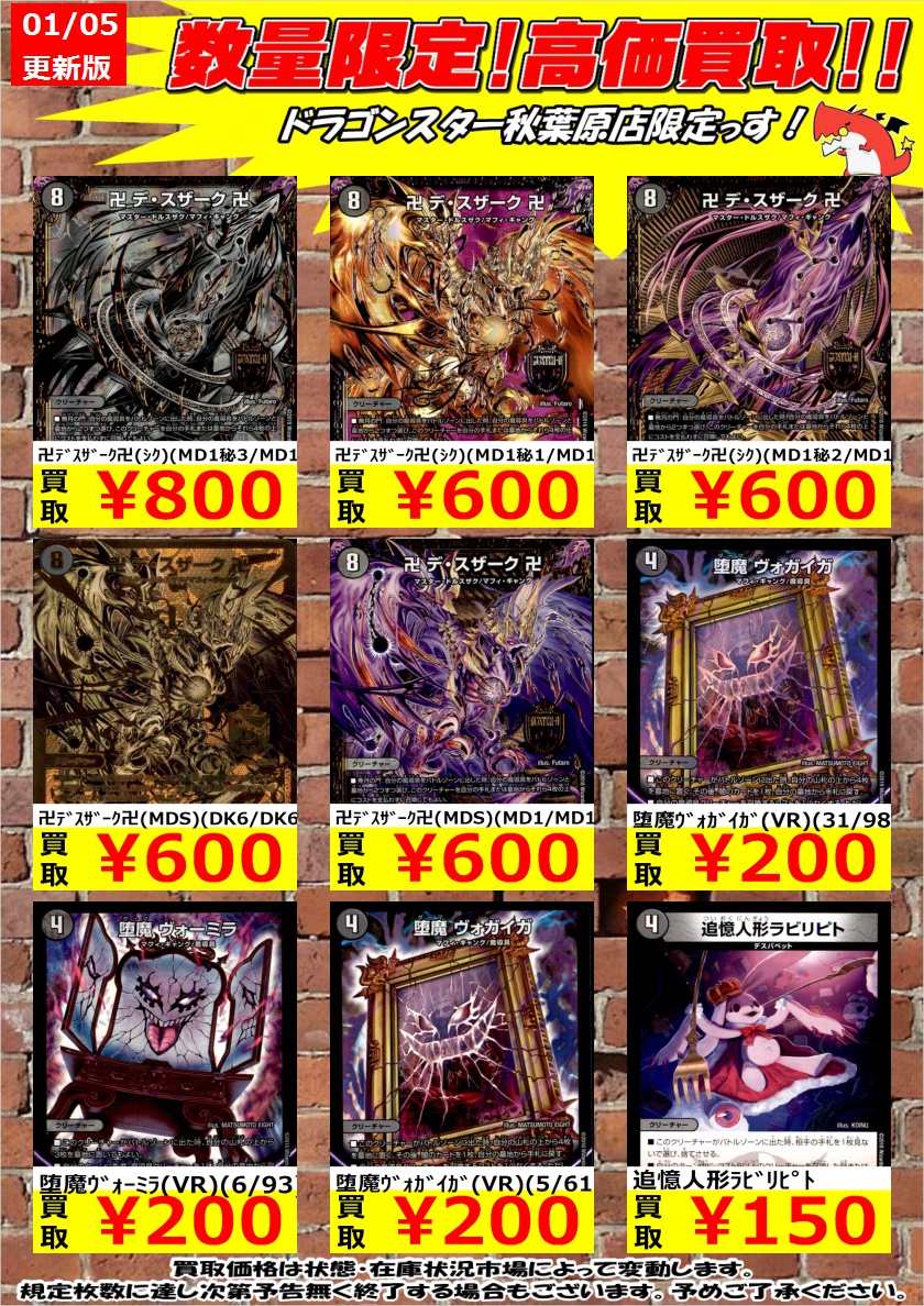 デュエルマスターズ 高価買取】 卍ﾃﾞｽｻﾞｰｸ卍（ｼｸ）￥800 卍ﾃﾞｽｻﾞｰｸ卍