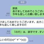 「今年もよろしくお願いしますのだ!」誤字のまま上司に新年のあいさつをしてしまったｗ