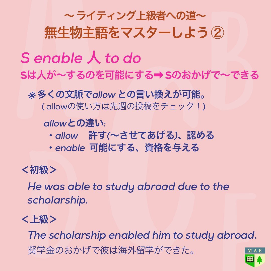 Metropolitan Academy Of English Sur Twitter 先週に引き続き 無生物主語を作れる構文 今日はenableです 多くの文脈でallowとの言い換えができます 違いとしては Allowの 許す させてあげる に対しenableは 可能にする 資格を与える というニュアンス