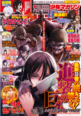 別冊少年マガジン【公式】 on X: