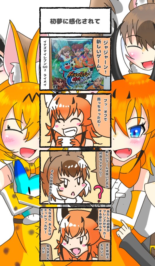 416話目 【初夢に感化されて】
フレンズイレブンとか思いついたのも多分このせい
#けものフレンズ
#日記四コマ 