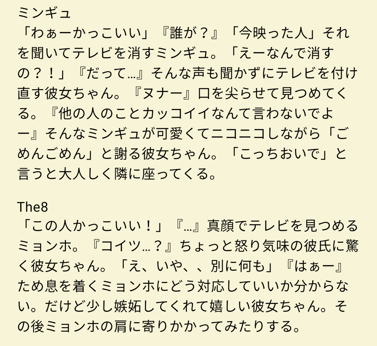 Yuki_17s's tweet photo. 彼女が他のアイドルや俳優をイケメンと言ったら 
つづきです

#SEVENTEENで妄想 
#セブチで妄想 
#17で妄想 https://t.co/VxglasYril