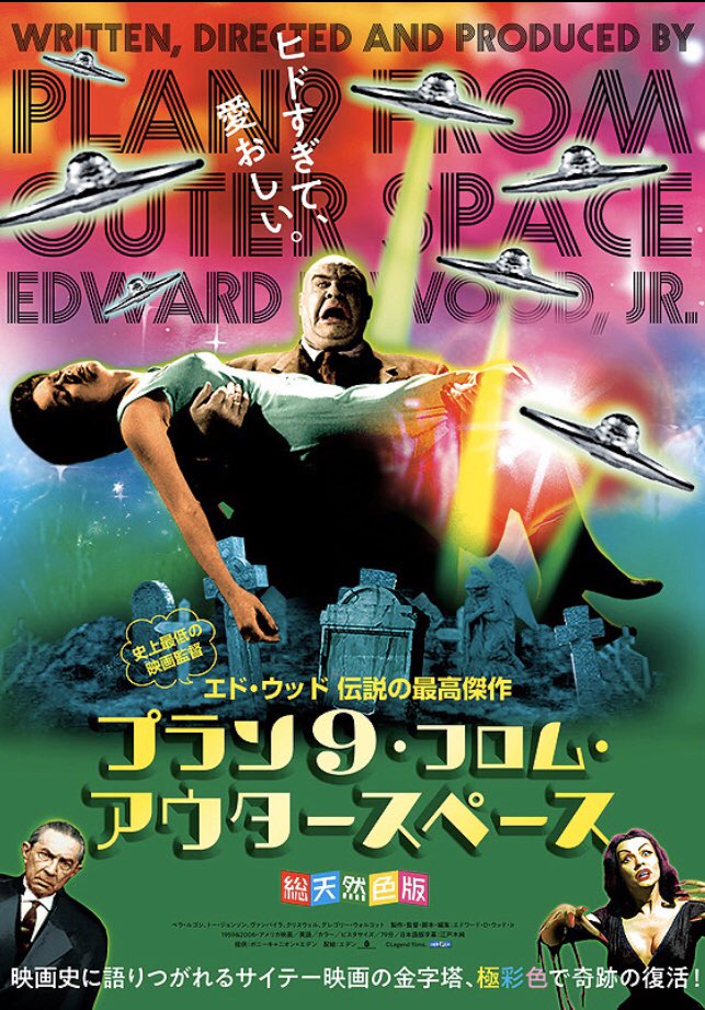 フォーラム仙台 チネラヴィータ 江戸木純さん解説トーク付上映 フォーラム仙台 フォーラム仙台オープン以来の 念願の江戸木純さんトークです 1 8 金 18 00 プラン9 フロム アウタースペース 15 死霊の盆踊り 1 9 土 10 00 恐怖に襲われた街 フォーラム仙台 チネラヴィータ 江戸木純さん解説トーク付上映 フォーラム仙台 フォーラム仙台オープン以来の 念願の江戸木純さんトークです 1 8 金 18 00 プラン9 フロム アウタースペース 15 死霊の盆踊り 1 9 土 10 00 恐怖に襲われた街