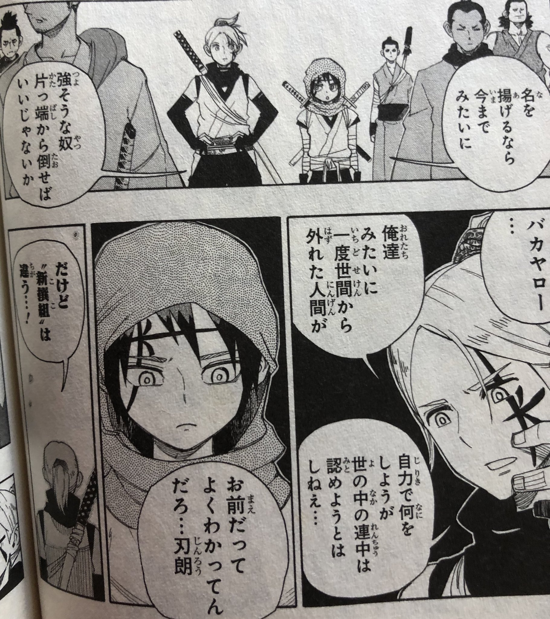 津尾 尋華 ジャンプ打ち切り漫画紹介246 ヨアケモノ 全2巻 芝田優作 14年 2人の罪人の少年は 侍狩りをして腕を磨き 名をあげようとしていた 兄貴分の銀は 新撰組に入ることで成り上がろうとするが 長州の手にかかり死亡 残された刃朗は 銀の意思を