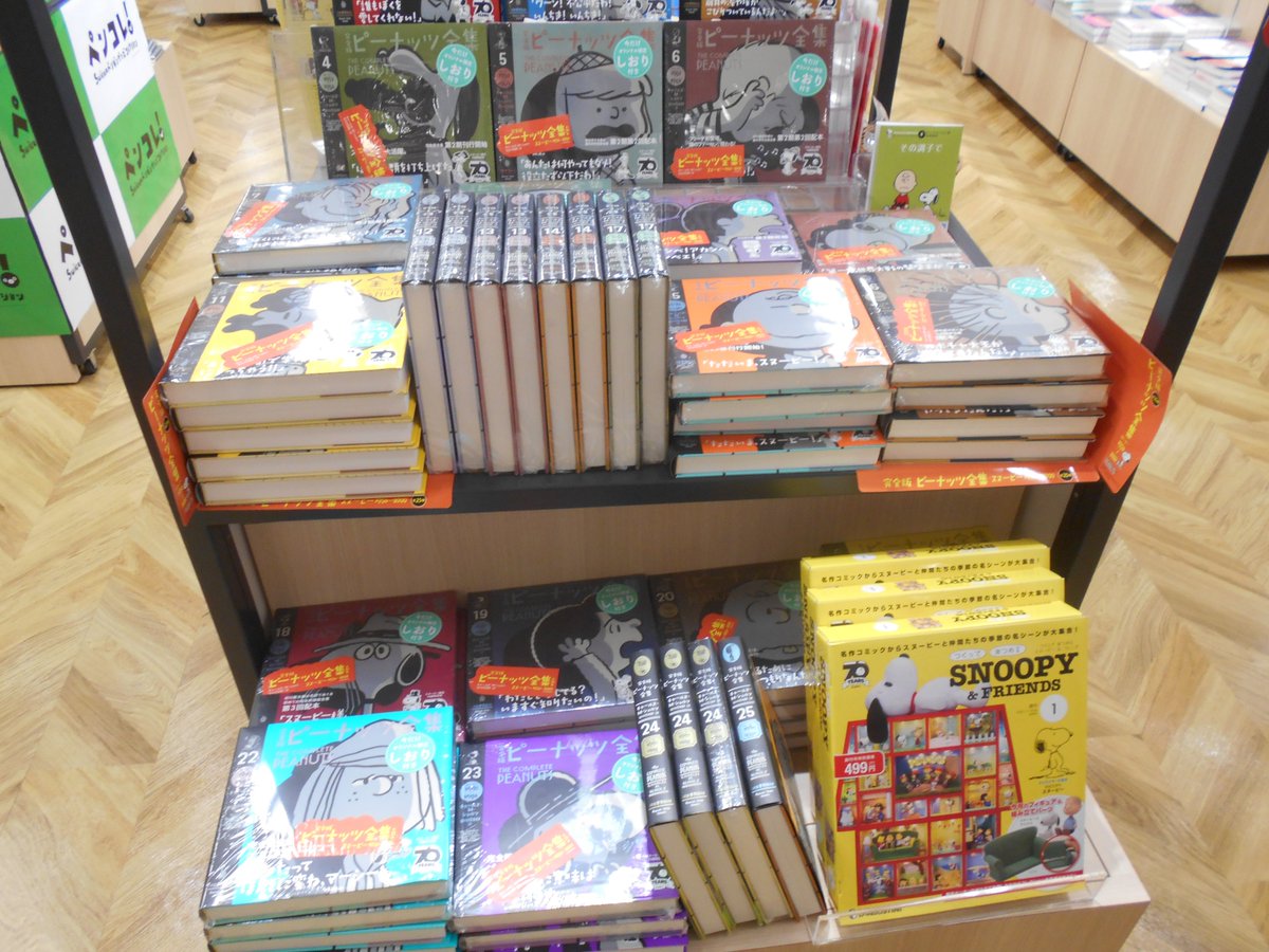 紀伊國屋書店天王寺ミオ店 本日の新刊 こんにちは紀伊國屋書店天王寺ミオ店です 週刊 つくってあつめるスヌーピー フレンズ 創刊号が本日発売 Peanutsコミックに登場するワンシーンをミニジオラマで再現 つくって あつめて 楽しい フェア 紀伊國屋書店天王寺ミオ店 本日の新刊 こんにちは紀伊國屋書店天王寺ミオ店です 週刊 つくってあつめるスヌーピー フレンズ 創刊号が本日発売 Peanutsコミックに登場するワンシーンをミニジオラマで再現 つくって あつめて 楽しい フェア