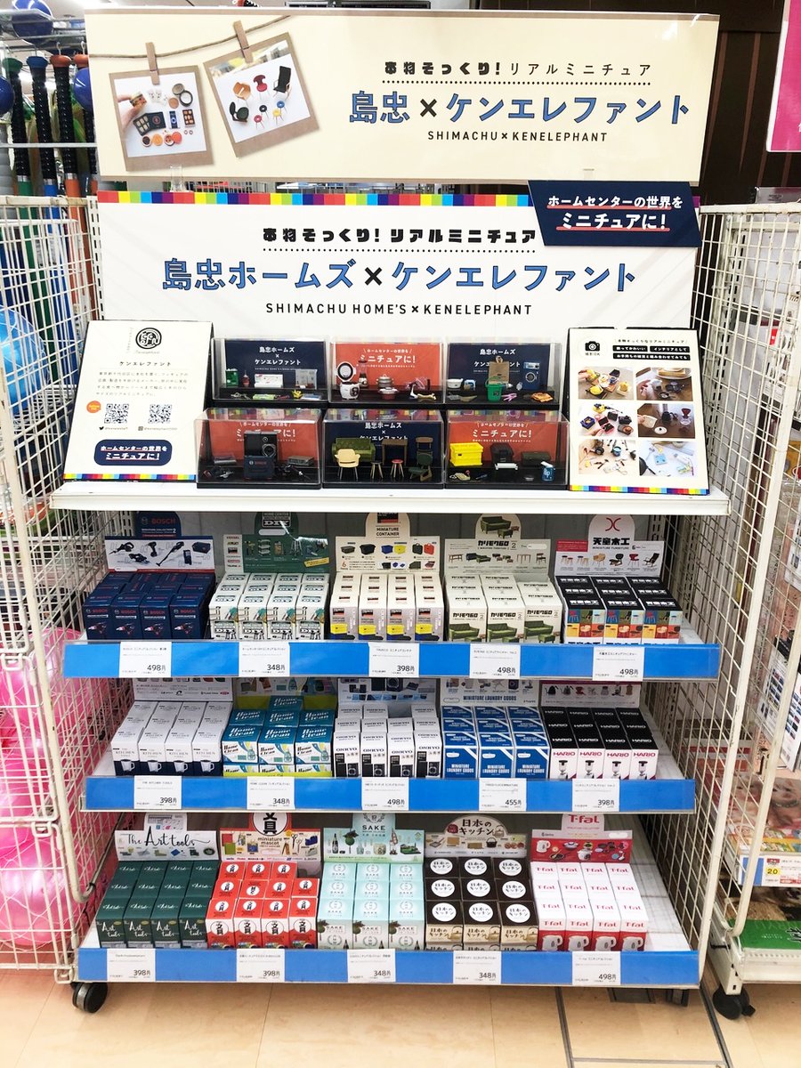 ケンエレファント 公式 販売店情報 島忠 ホームズ中野本店様にて ケンエレファント のミニチュアコレクションが好評販売中 ホームズ中野本店 アクセス T Co Vvdvvrfsi4 カプセルトイ ガチャガチャ ミニチュア ケンエレ