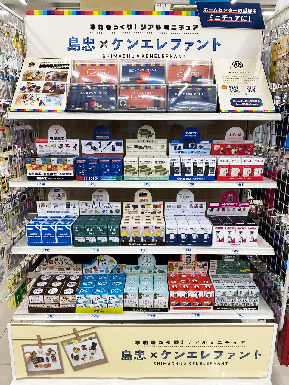 ケンエレファント 公式 販売店情報 島忠 八潮様にて ケンエレファント のミニチュアコレクションが好評販売中 サンプルも展示中です 八潮店 アクセス T Co Lb2qw9kncn カプセルトイ ガチャガチャ ミニチュア ケンエレ