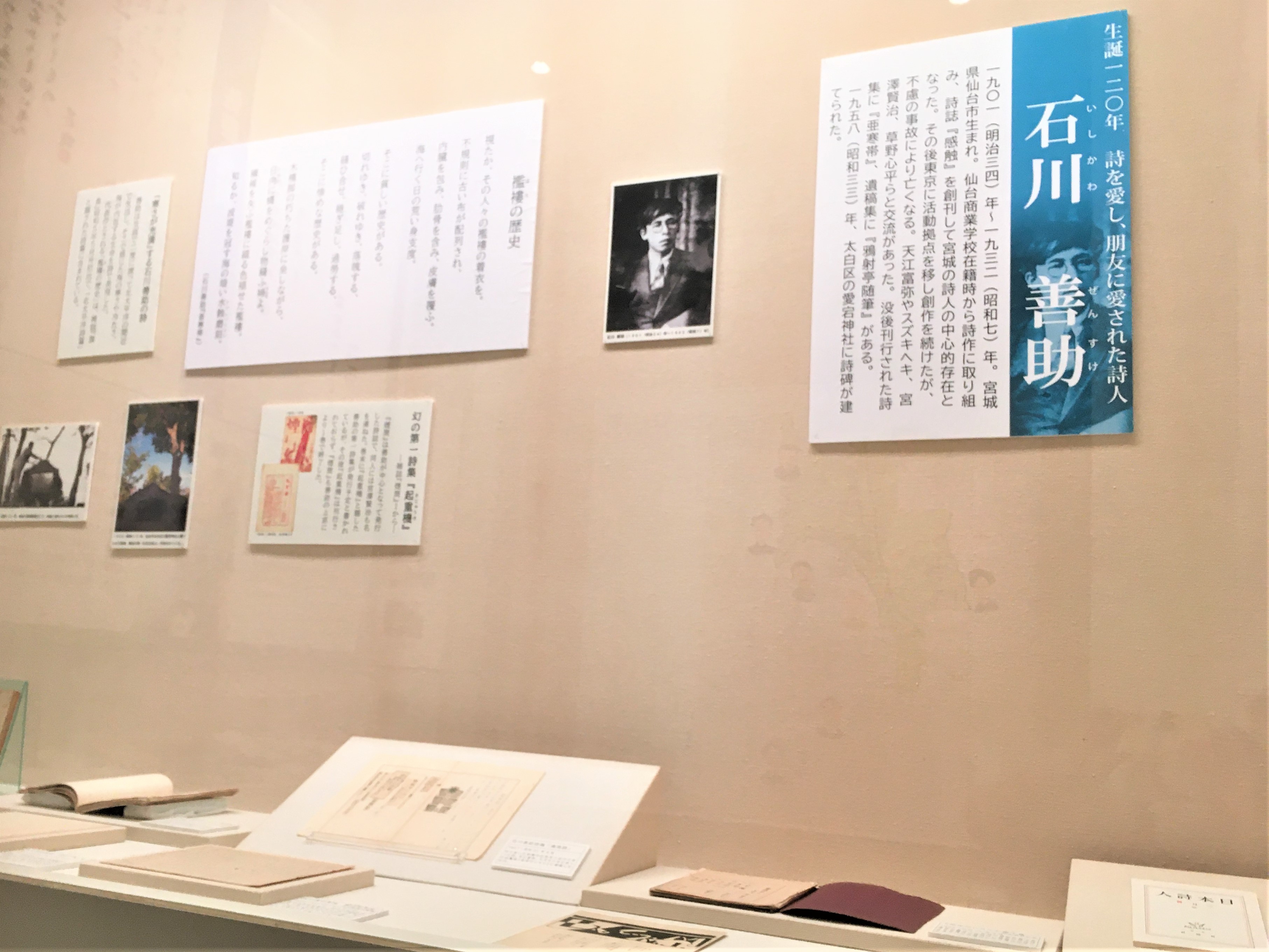 Sendai文学と人ー仙台文学館ー 仙台出身の詩人 石川善助 常設展示室 特集コーナーにおいて 生誕1年 詩を愛し朋友に愛された詩人 石川善助 を本日より紹介しております 石川善助 亜寒帯 スズキヘキ 天江富弥 宮沢賢治 草野心平 仙台