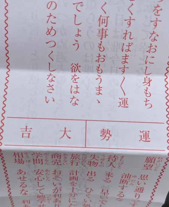 おみくじひいてきました。

まとめると「焦るな、好機は必ずくる」
だと思います。 