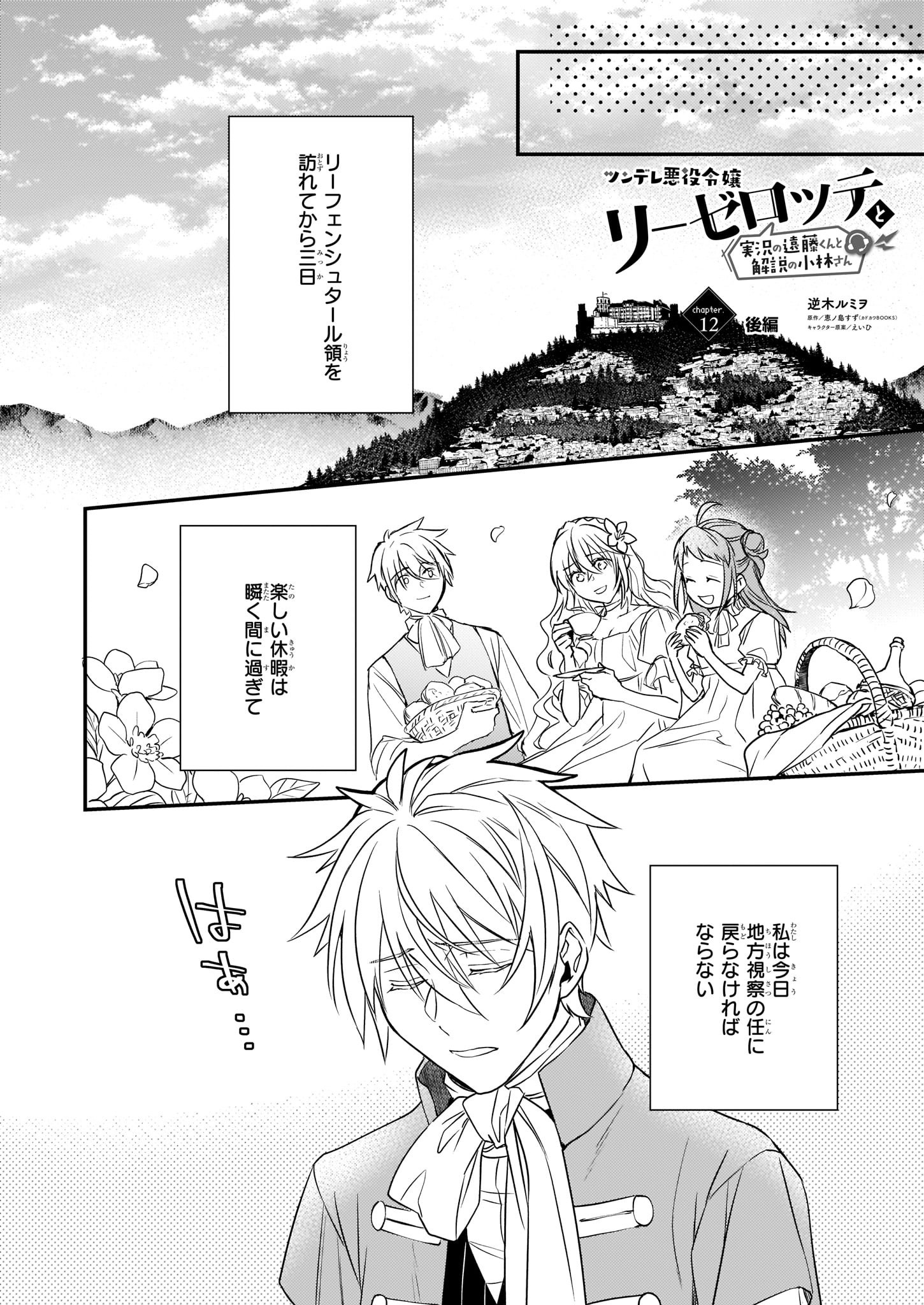 Twitter पर ビーズログコミックス 1 5配信 B S Log Comic Vol 96内容のご紹介 ツンデレ悪役令嬢リーゼロッテと 実況の遠藤くんと解説の小林さん 逆木ルミヲ 視察に戻らなければならないジークだが 深いため息の理由は T