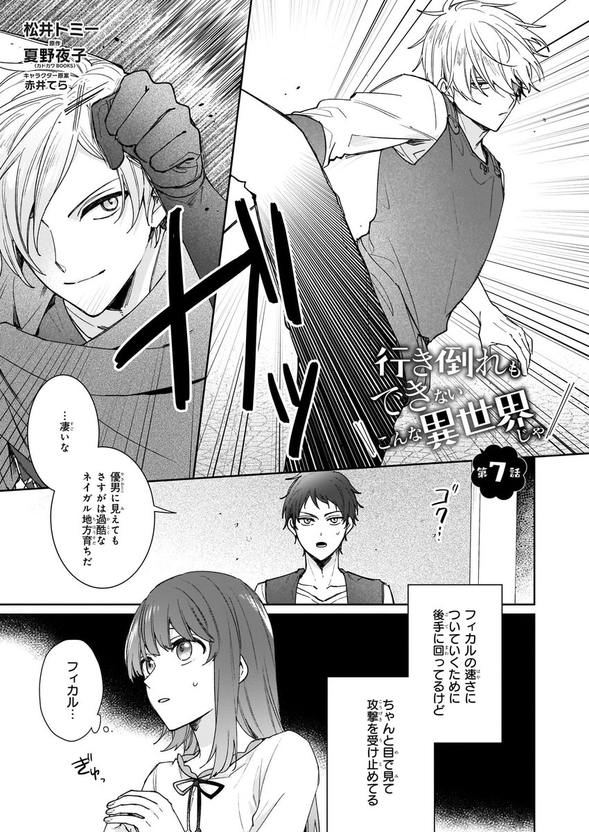 ビーズログコミックス בטוויטר 1 5配信 B S Log Comic Vol 96内容のご紹介 行き倒れもできないこんな異世界じゃ 松井トミー ロランツとの戦いにフィカルは勝てるのか 一方スミレはフィカルの素性に謎を持ち T Co Jyvhtmqmfm 行き倒れもできないこんな ビーズログコミックス בטוויטר 1 5配信 B S Log Comic Vol 96内容のご紹介 行き倒れもできないこんな異世界じゃ 松井トミー ロランツとの戦いにフィカルは勝てるのか 一方スミレはフィカルの素性に謎を持ち T Co Jyvhtmqmfm 行き倒れもできないこんな