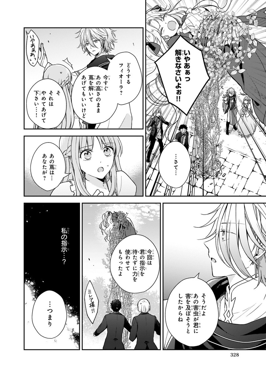 ビーズログコミックス בטוויטר 1 5配信 B S Log Comic Vol 96内容のご紹介 虐げられし令嬢は 世界樹の主になり ました 永倉早 フィオーラの前に現れた青年の正体は世界樹様 T Co Jyvhtmzbno 虐げられし令嬢は世界樹の主になりました 永倉早