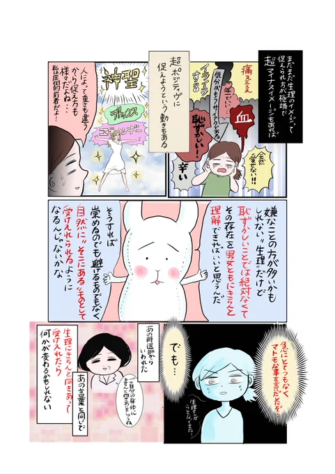 <漫画>どうして「生理」って人前で堂々と言っちゃいけないと思うのか考えてみた話(2/2)
#マンガが読めるハッシュタグ 