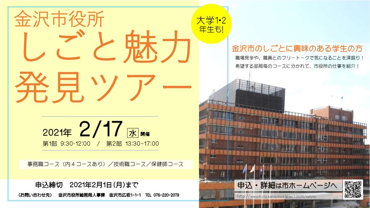 市役所 金沢 新型コロナウイルスワクチン接種について