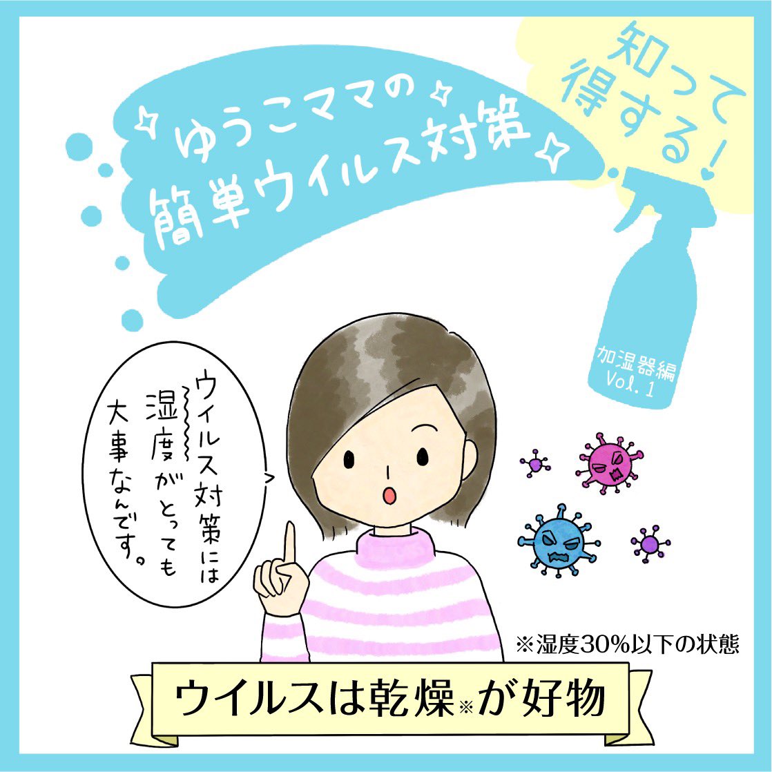 ナノクロシステム株式会社 Nanoclo System 豆知識 加湿器 ナノクロ ナノクロシステム Nanoclo2 子育てママ 育児マンガ イラスト 除菌グッズ 除菌スプレー 空間除菌 イークロコ エアアンチウイルス コロナに負けるな カビ対策 加湿器タンク除菌 消臭 新