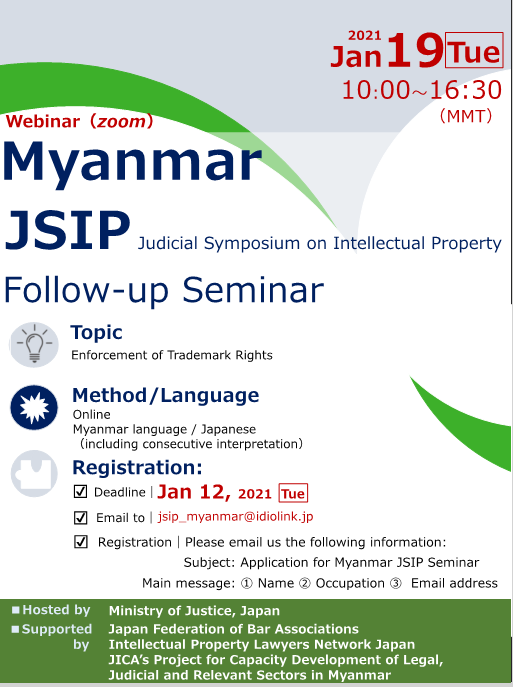 MOJ_HOUMU's tweet image. The Ministry of Justice will hold #JSIP follow-up seminars online for #Laos (Jan. 15) and #Myanmar (Jan. 19). We look forward to your participation if you’re interested in the intellectual property field. For details:
moj.go.jp/EN/kokusai/m_k…