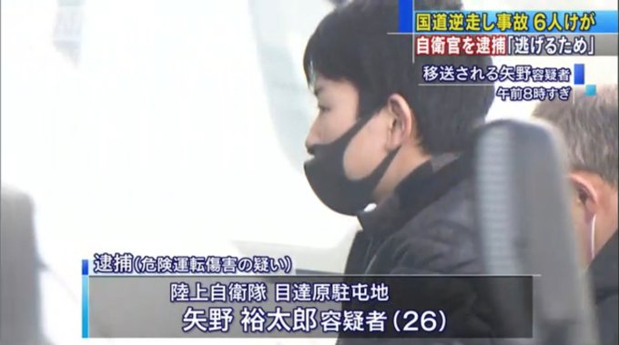 逮捕 自衛官の矢野裕太郎容疑者 26 を逮捕 顔は 古賀市 国道3号で飲酒運転でパトカーから逃走し逆走 多重事故を起こす まとめダネ