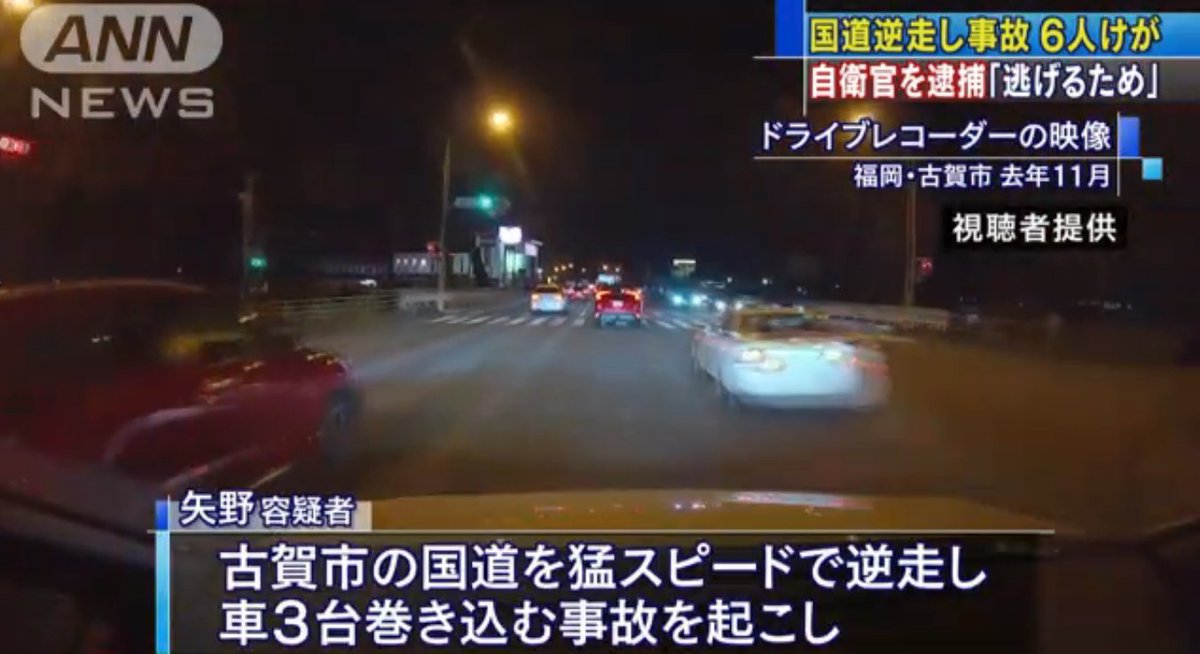 【逮捕】自衛官の矢野裕太郎容疑者(26)を逮捕 顔は?古賀市 国道3号で飲酒運転でパトカーから逃走し逆走 多重事故を起こす【放火】千葉県浦安市 マンション駐車場で…【画像】高槻チーズバーガー 写真と実物が…【梅田貨物線】大阪駅~西九条駅間で踏切直…【近鉄名古屋線】海山道駅~塩浜駅間で人身…【人身事故】南海高野線 岸里玉出駅で人身…【広島電鉄】八丁堀交差点で右折の車と衝突…【人身事故】近鉄名古屋線 塩浜駅で人身事…【画像】「BE:FIRST」新ビジュ公開…