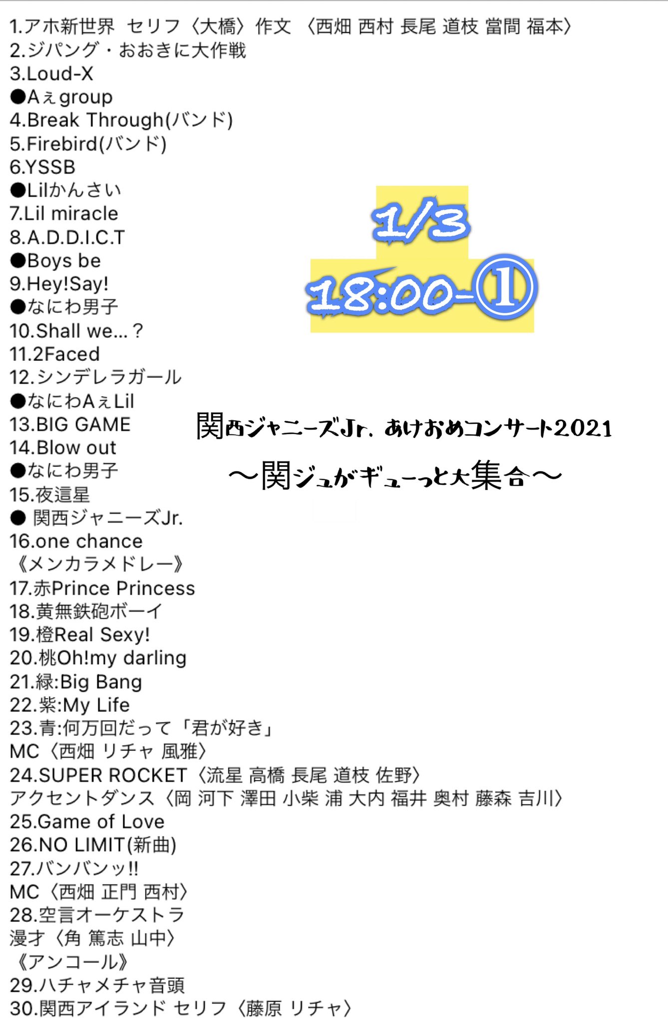 関西ジャニーズJr. あけおめコンサート2021～関ジュがギューっと大集合 ...