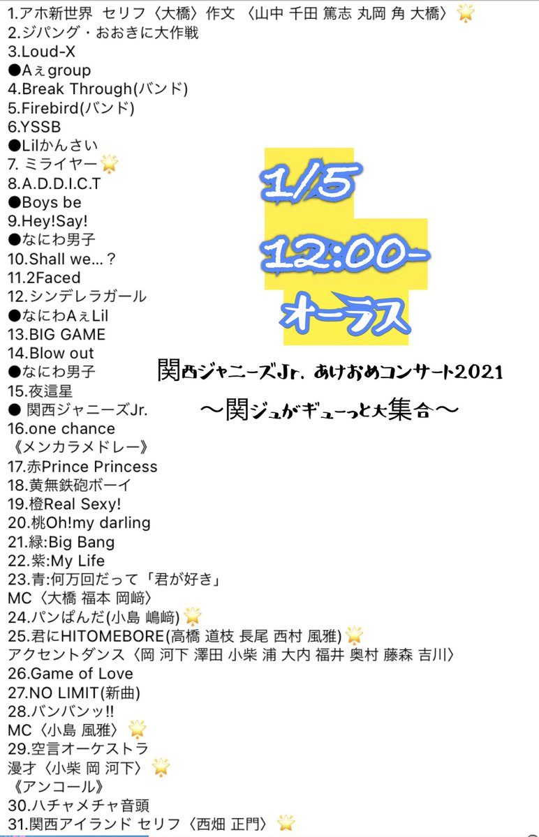 なにわ男子 Aぇ!group on X: なにわ男子 Aぇ!group on X: