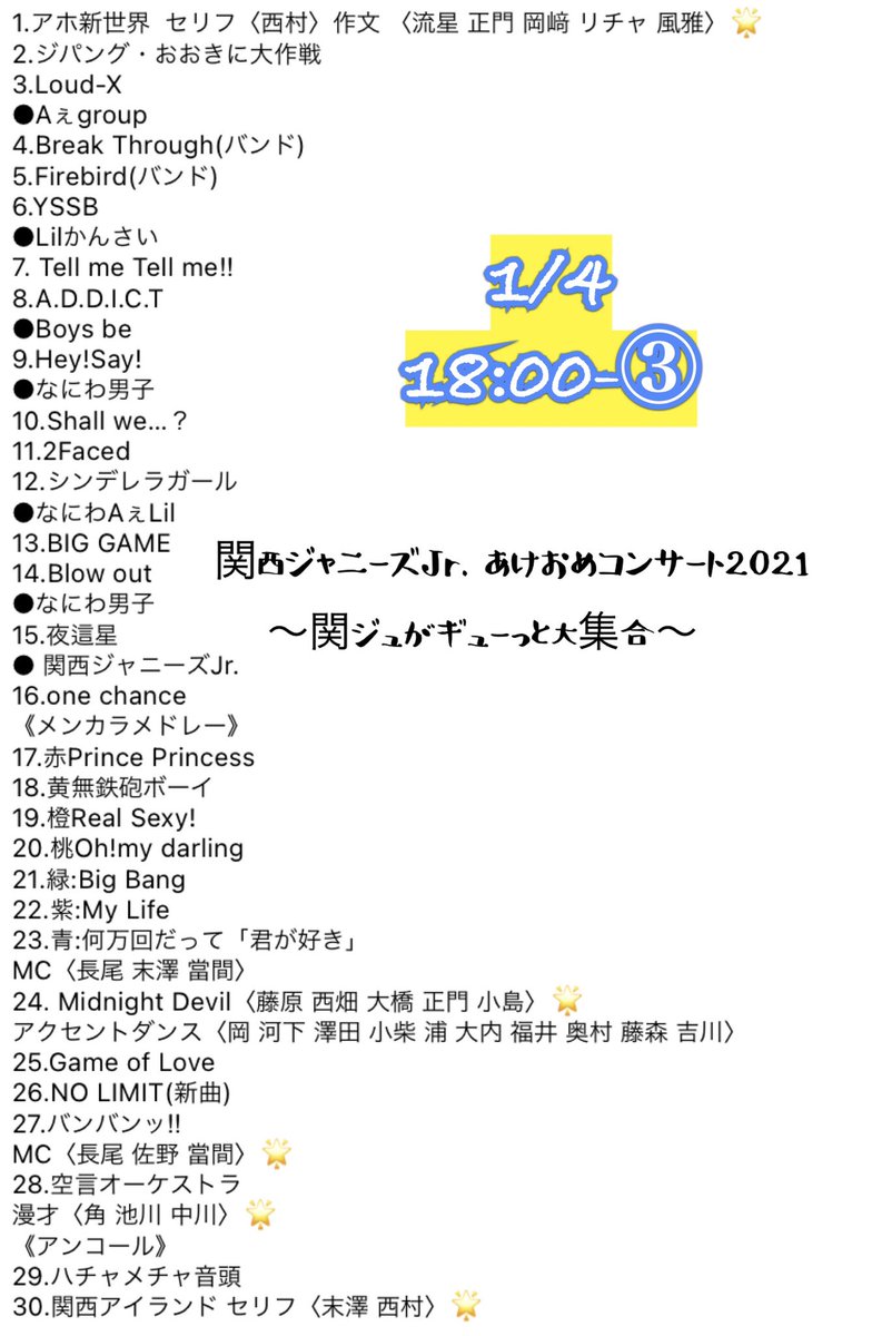 なにわ男子 Aぇ!group on X: なにわ男子 Aぇ!group on X: