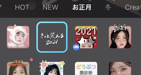 Snow App Official お正月おすすめスタンプ いらすとやさんとのコラボスタンプと きっと笑える21スタンプ 2つともお正月にぴったりのスタンプだよ たくさん使ってね きっと笑える21 いらすとや 正月遊び 21年 正月 Snow Snow App Official お正月おすすめスタンプ いらすとやさんとのコラボスタンプと きっと笑える21スタンプ 2つともお正月にぴったりのスタンプだよ たくさん使ってね きっと笑える21 いらすとや 正月遊び 21年 正月 Snow
