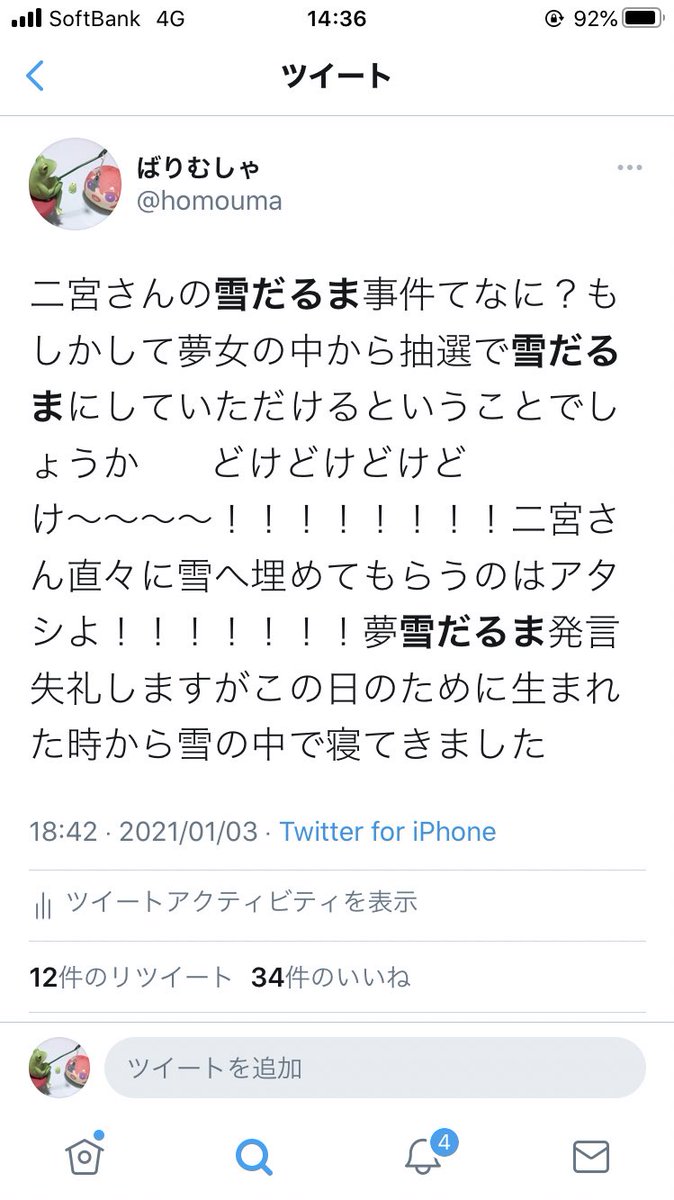 ばりむしゃ もしかして二宮匡貴雪だるま事件とやらと何か関係ある たぶんそう部分的にそう ばりむしゃ もしかして二宮匡貴雪だるま事件とやらと何か関係ある たぶんそう部分的にそう