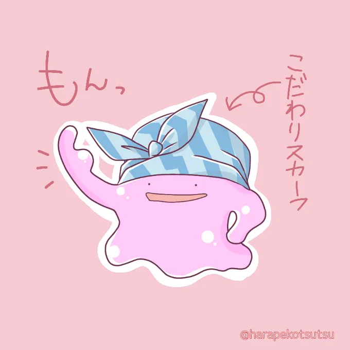 このメタモンは戦う気もんもん(満々)です?✨ 