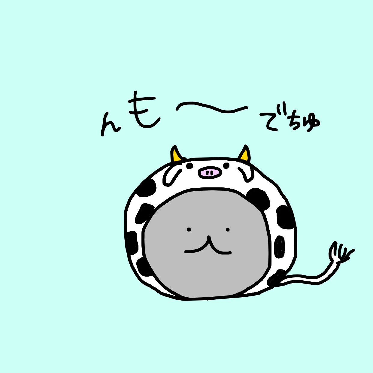 ちゅうこ 牛になってみたでちゅ ちゅうこの1日 ゆるキャラ ゆるキャライラスト ねずみ ゆるかわ ゆるいイラスト イラスト好きな人と繋がりたい おえかき ねずみイラスト オリジナルキャラクター オリジナルイラスト 1コマ漫画 1コマ