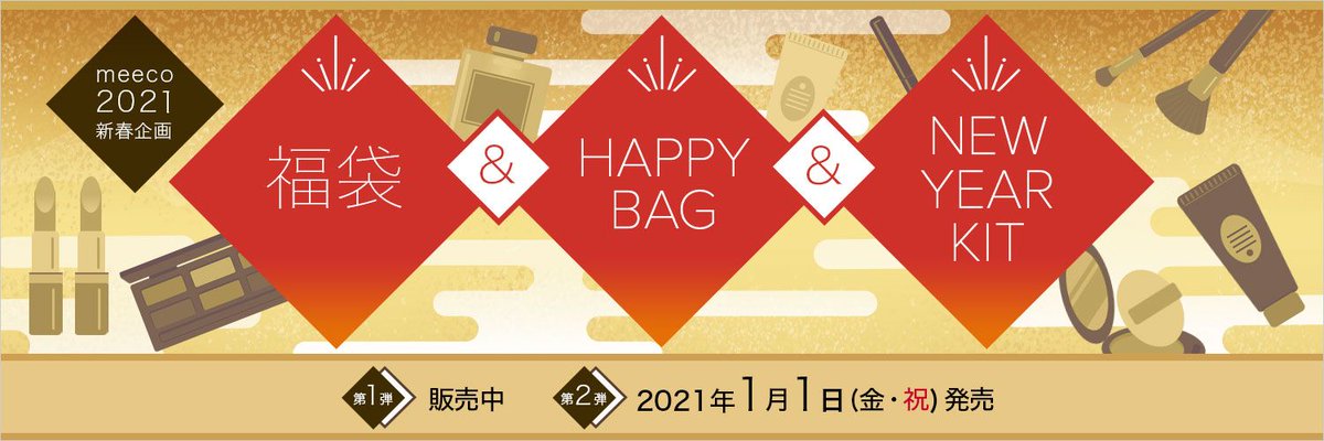Meeco ミーコ 公式 على تويتر Happy Bag ヘレナルビンスタイン のスキンケアを初めてお使いいただく方にも使用しやすいベーシックなケアを中心に集めたキットです ヘレナ ルビンスタイン 21 スキンケア ハッピーバッグ a 限定品 商品はコチラから