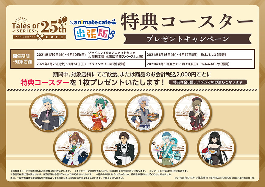 Twitter 上的 アニメイトカフェ総合 テイルズ オブ シリーズ 25th Anniversary Cafe 出張版のメニュー 限定グッズ公開 特典コースタープレゼントキャンペーンも開催です 出張版情報の詳細はこちら T Co Jobi1gszj8 テイルズ25周年 T
