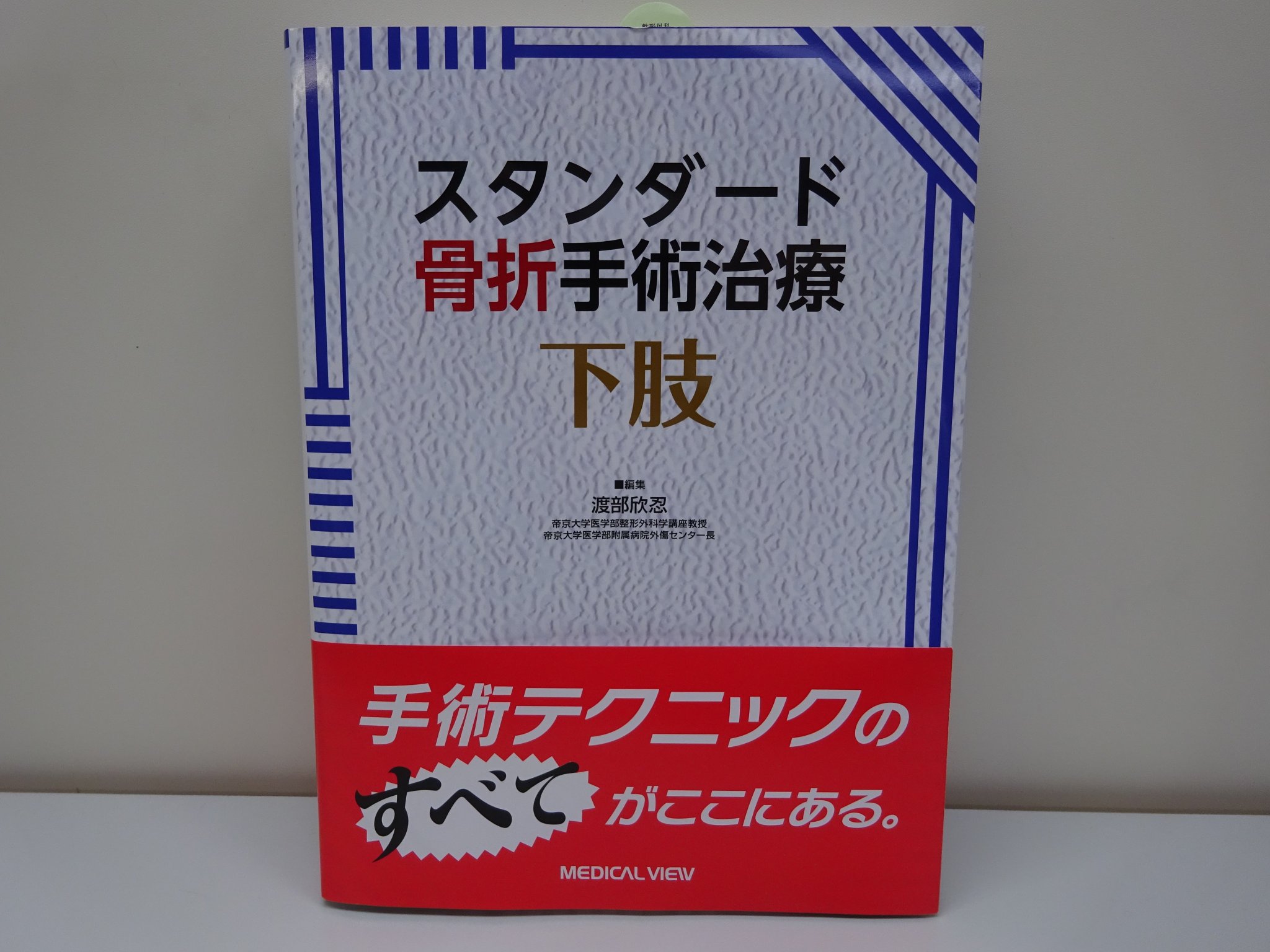 多様な スタンダード骨折手術治療 下肢 ecousarecycling.com