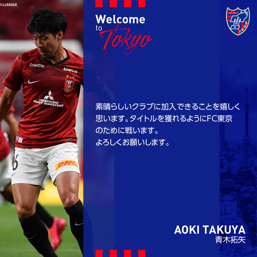 Fc東京 公式 7 21c大阪戦 A Lifewithfctokyo Ar Twitter Welcome To Tokyo 青木拓矢 選手コメント 素晴らしいクラブに加入できることを嬉しく思います タイトルを獲れるようにfc東京のために戦います よろしくお願いします T Co