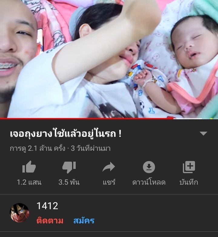 เห้ยมึง คือมันไม่ใช่ป่ะ สงสารลูกที่เกิดมาอ่ะ ผู้หญิงที่เพิ่งคลอดมันจะมีฮอร์โมนหลังคลอดเหวี่ยงหลังคลอดซึ่งมันจะเป็นภาวะเศร้าเปราะบางมากๆ ห่วงวิว ห่วงรายได้ แต่ไม่ห่วงความรู้สึกเมีย