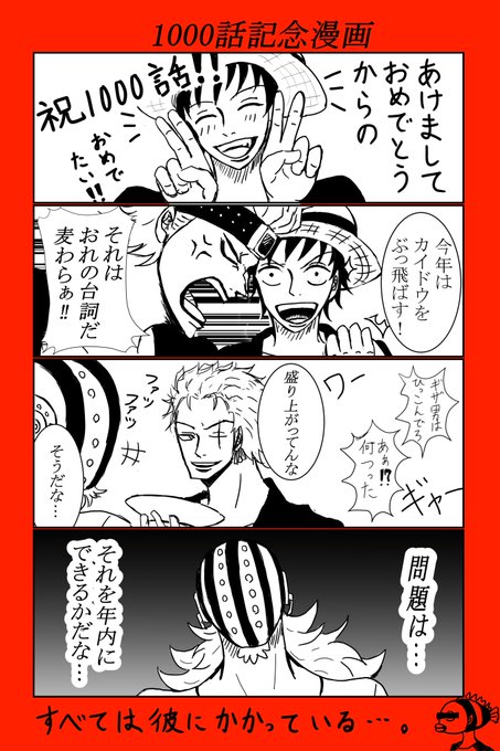 Onepiece1000logs を含むマンガ一覧 2ページ ツイコミ 仮