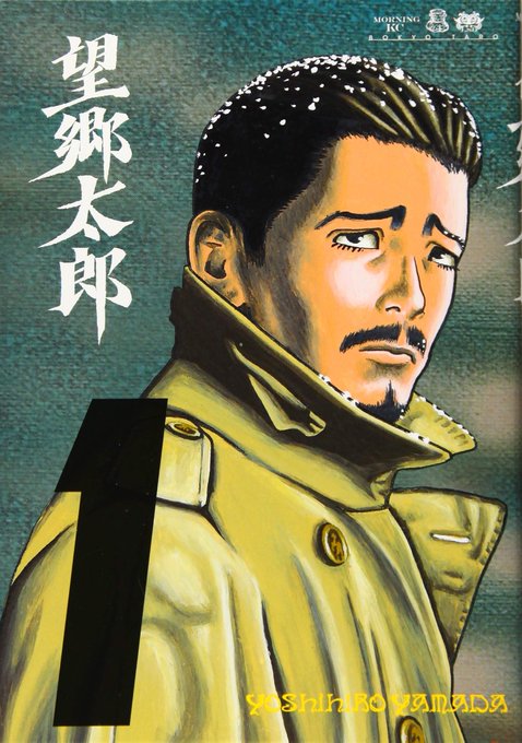 望郷太郎のtwitterイラスト検索結果
