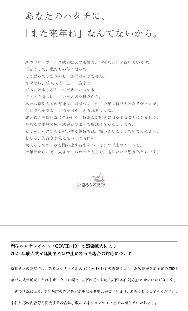 さいたま新都心today さいたま市の成人式はオンライン開催へと変更になりました 大宮に店舗がある 京都きもの友禅 さんでは 成人式を迎えられる方々へのメッセージとあわせて オンライン開催になった際の対応についてのリリースが出ています さいたま新都心today さいたま市の成人式はオンライン開催へと変更になりました 大宮に店舗がある 京都きもの友禅 さんでは 成人式を迎えられる方々へのメッセージとあわせて オンライン開催になった際の対応についてのリリースが出ています