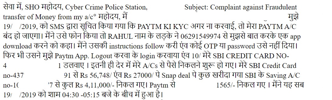 Cyber Fraud type 6 - Asking to install app for doing KYC, asking to deposit money for granting loanNever install any app on anyone's suggestion - fraudster will be able to see all the activity done on mobile including password.Visit branch for loans and check in-person.8/16