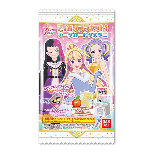 アイカツ シリーズ データカードダス公式 1月4日 月 より順次発売中 アイカツプラネット データカードダスグミ データカードダス アイカツプラネット で使えるスイング付きのおいしいグミだよ アイカツ マシンから出るスイングとは仕様が