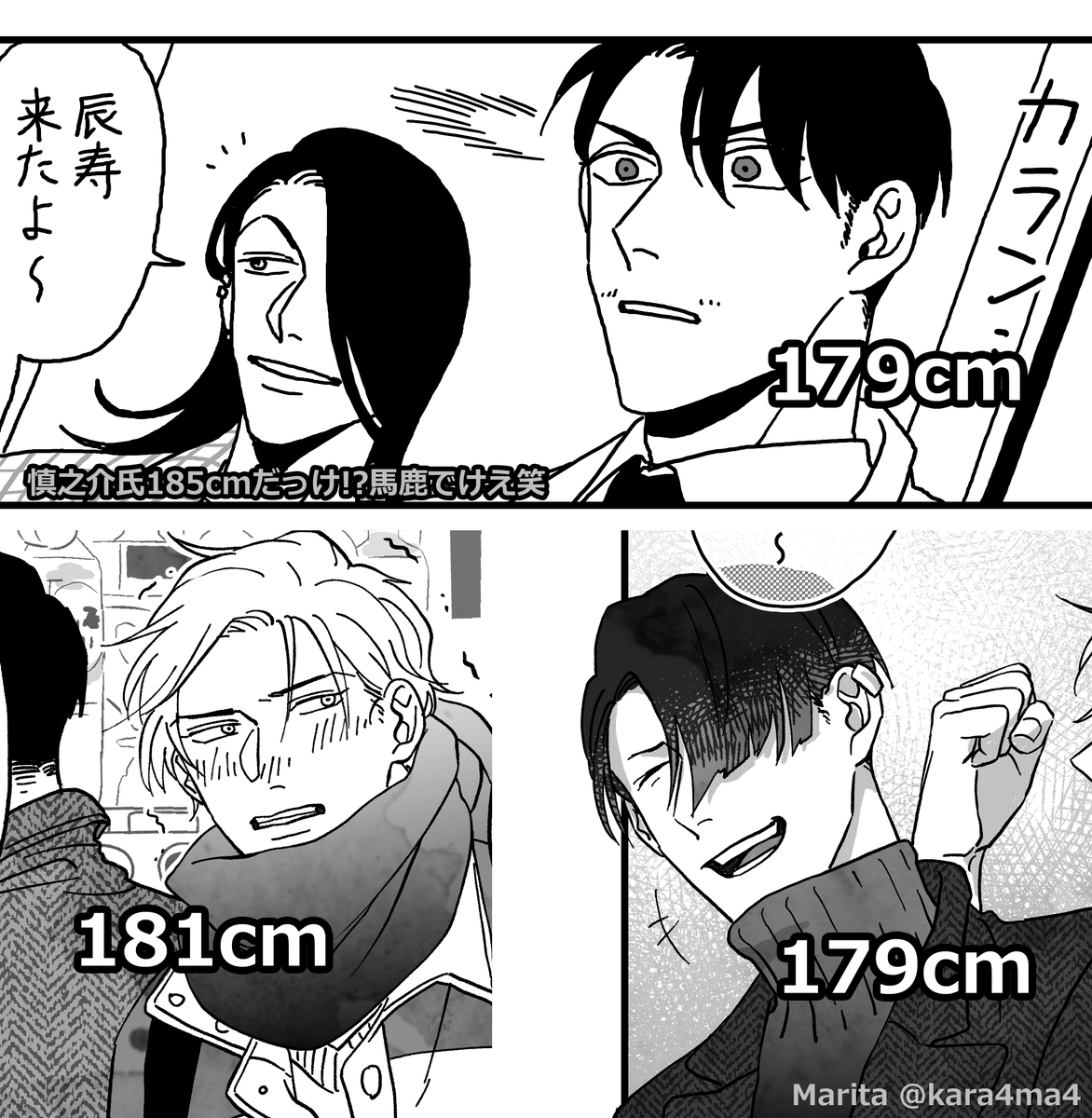 トレンドの彼氏と彼女の身長差は13cmがベストってやつ ってことは自分には180 Marita ユキスミ書籍化決定 の漫画