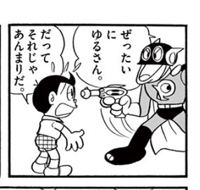 さいとし パーマンはつらいよ ヒーローの在り方を端的に描いた良い話だったけど パーマンが身近な人に正体を明かそうとした途端 銃を向けて止めようとするバードマンは怖いぞ